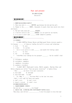 2019年八年級(jí)英語下冊(cè) Unit 1 Past and present（第6課時(shí)）Period 5分層訓(xùn)練 （新版）牛津版