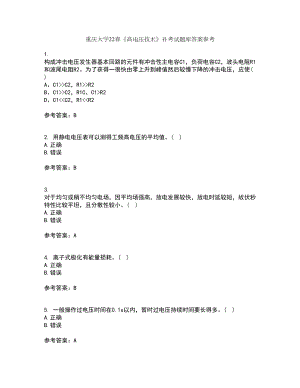 重庆大学22春《高电压技术》补考试题库答案参考50