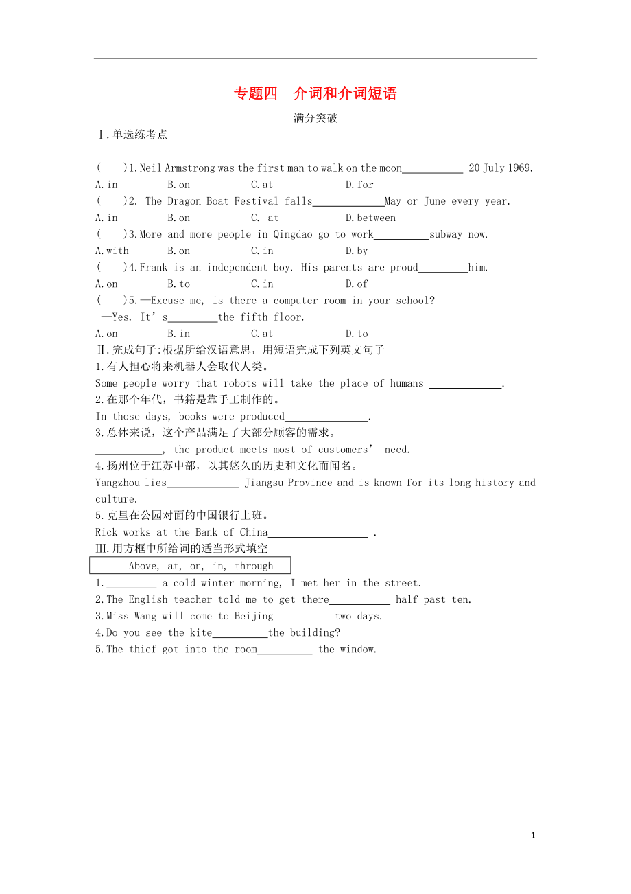 陜西省2019年中考英語總復(fù)習(xí) 專題四 介詞和介詞短語滿分突破試題（含解析）_第1頁