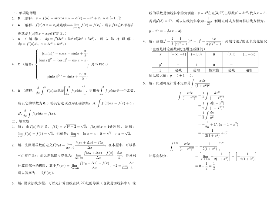 高等数学C1-期末考试卷-A-(答案)_第1页