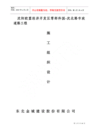 某市政道路工程施工組織設計(DOC 32頁)