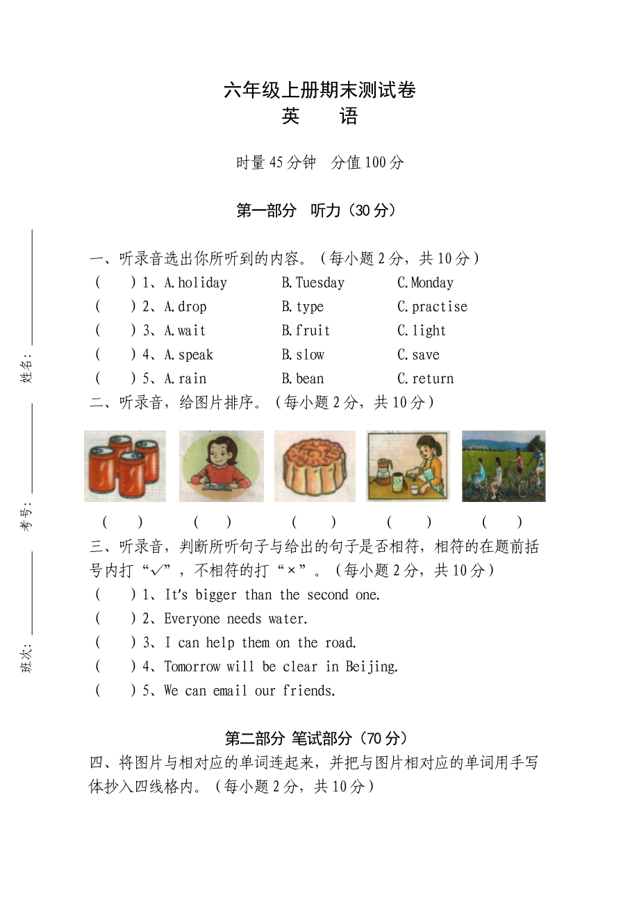 六年級(jí)上冊(cè)英語(yǔ)試題 期末測(cè)試卷 湘少版（三起）（含聽(tīng)力材料無(wú)答案）_第1頁(yè)