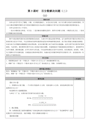 六年級上冊數(shù)學(xué)教案- 百分?jǐn)?shù)解決問題（二）人教新課標(biāo)