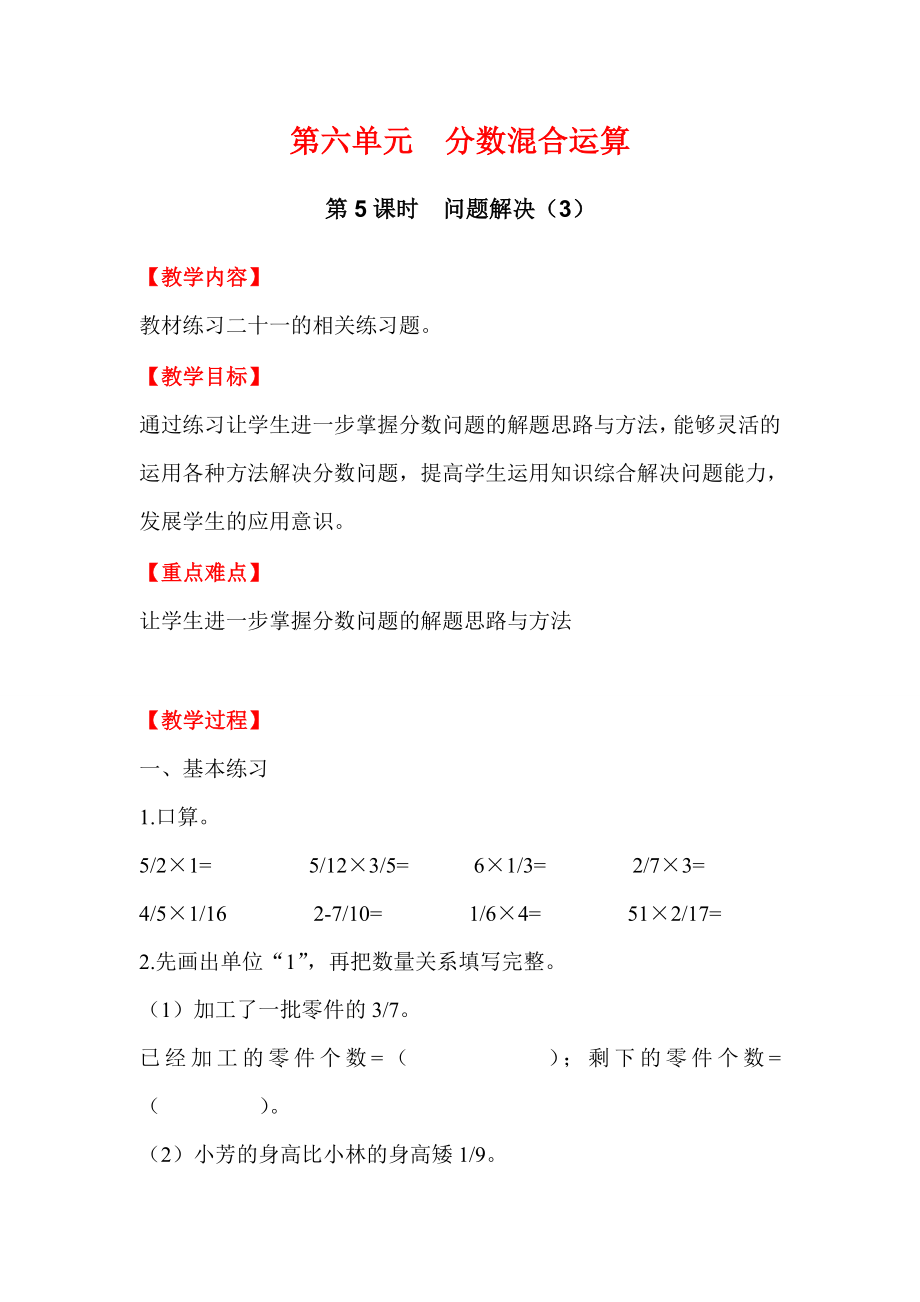 六年级上册数学教案-问题解决（3） 西师大版_第1页