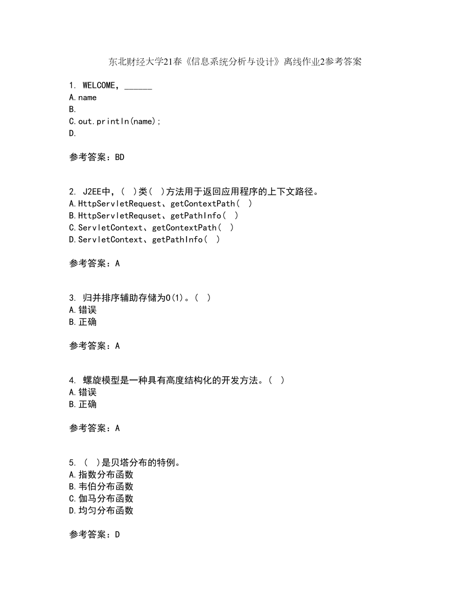 东北财经大学21春《信息系统分析与设计》离线作业2参考答案83_第1页