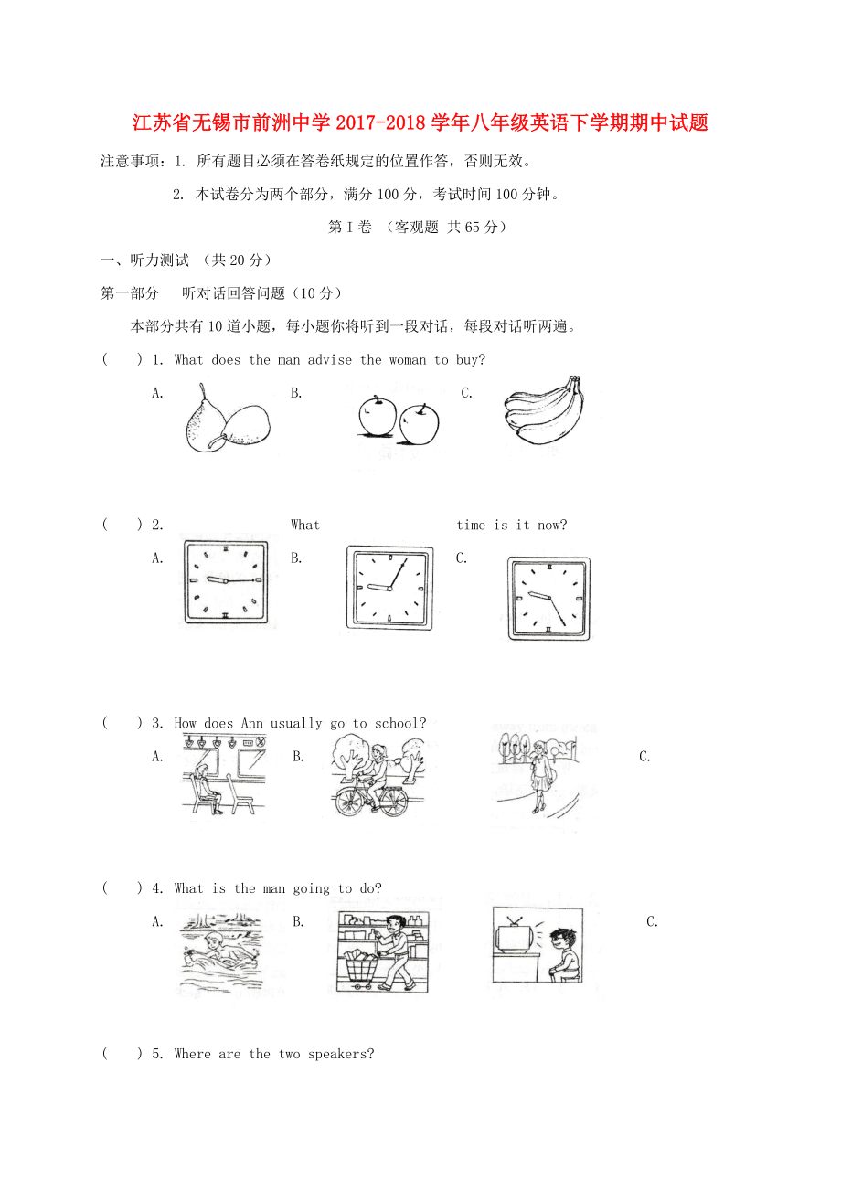 江蘇省無錫市2017-2018學年八年級英語下學期期中試題 牛津譯林版(2)_第1頁