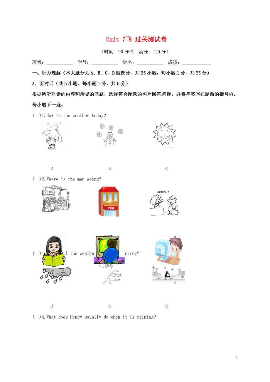 江西省吉水县金滩镇七年级英语下册 Unit 7-8 过关测试卷 （新版）人教新目标版_第1页