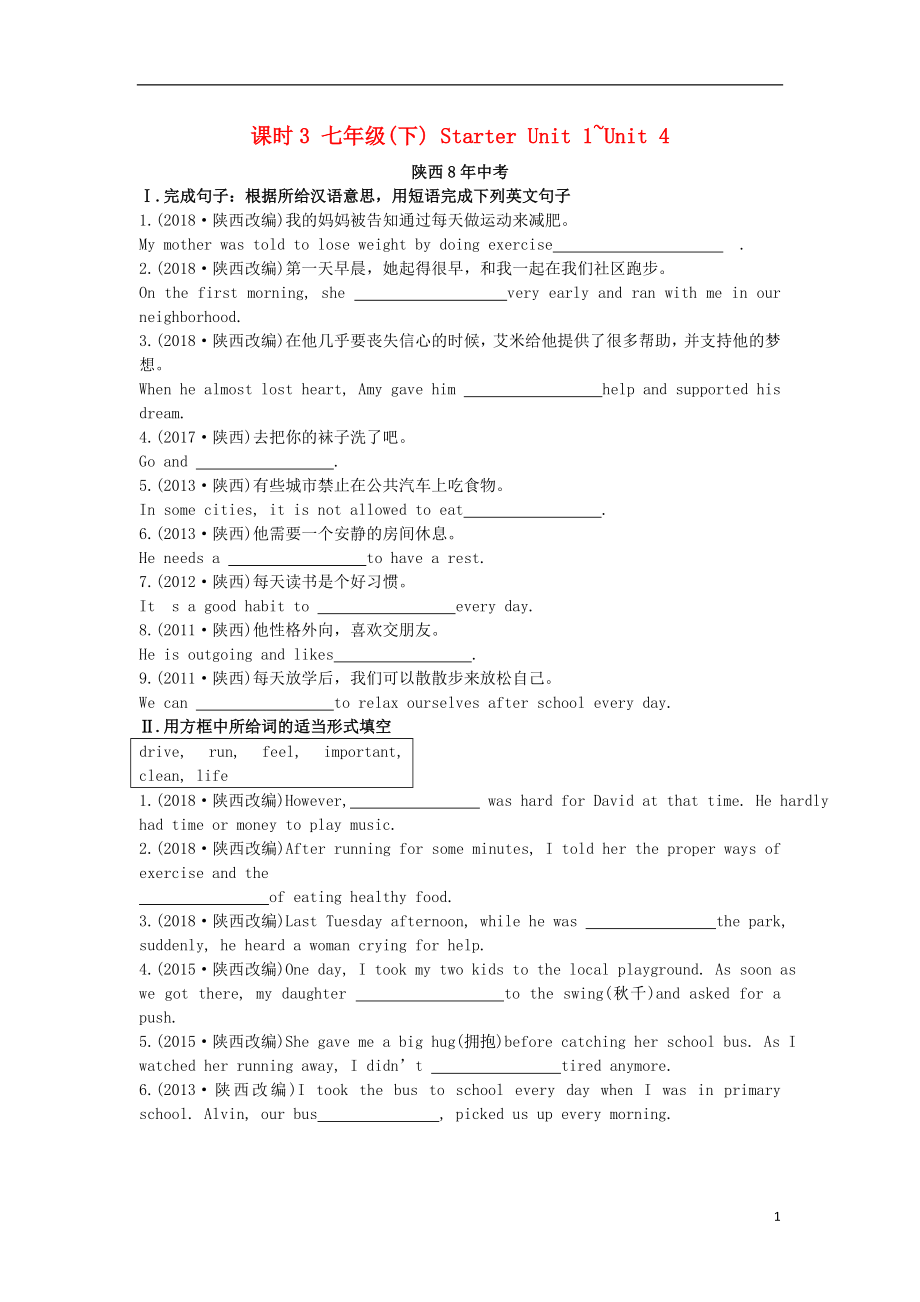 陜西省2019中考英語復習 知識梳理 課時3 七下 Starter Unit 1-4（含8年中考）檢測_第1頁