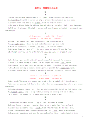 （貴陽專版）2019中考英語復習 第3部分 中考題型攻略篇 題型6 基礎知識與運用（精煉）檢測