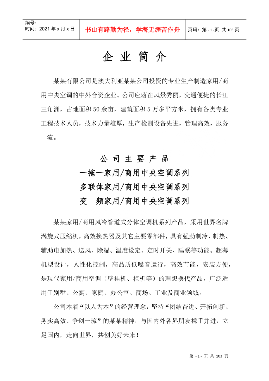 t某公司部门职现与规章制度_第1页