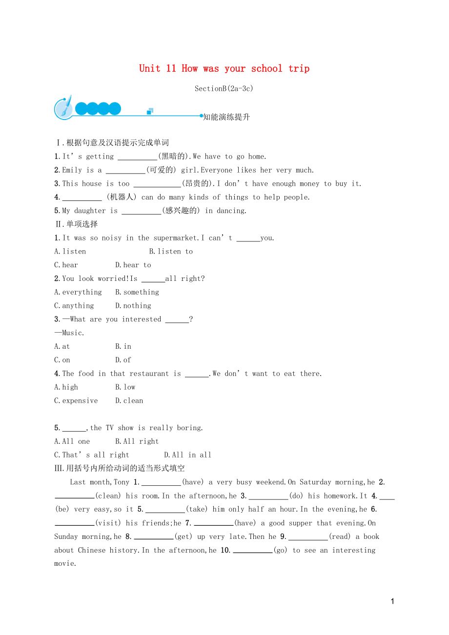 2019年春七年級(jí)英語(yǔ)下冊(cè) Unit 11 How was your school trip（第4課時(shí)）Section B（2a-3b）知能演練提升 （新版）人教新目標(biāo)版_第1頁(yè)