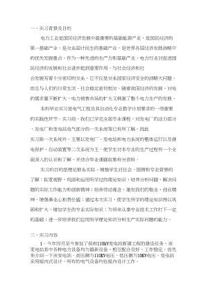 (完整word版)电气工程及其自动化专业毕业实习报告123(word文档良心出品)