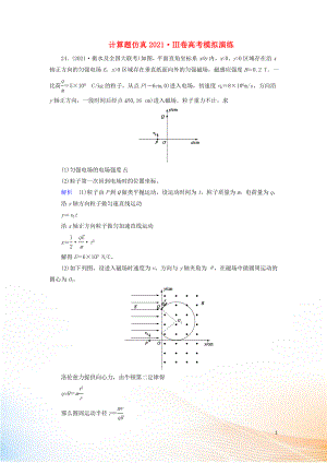 2022高考物理 刷題增分：計(jì)算題仿真2022Ⅲ卷高考模擬演練（含解析）3