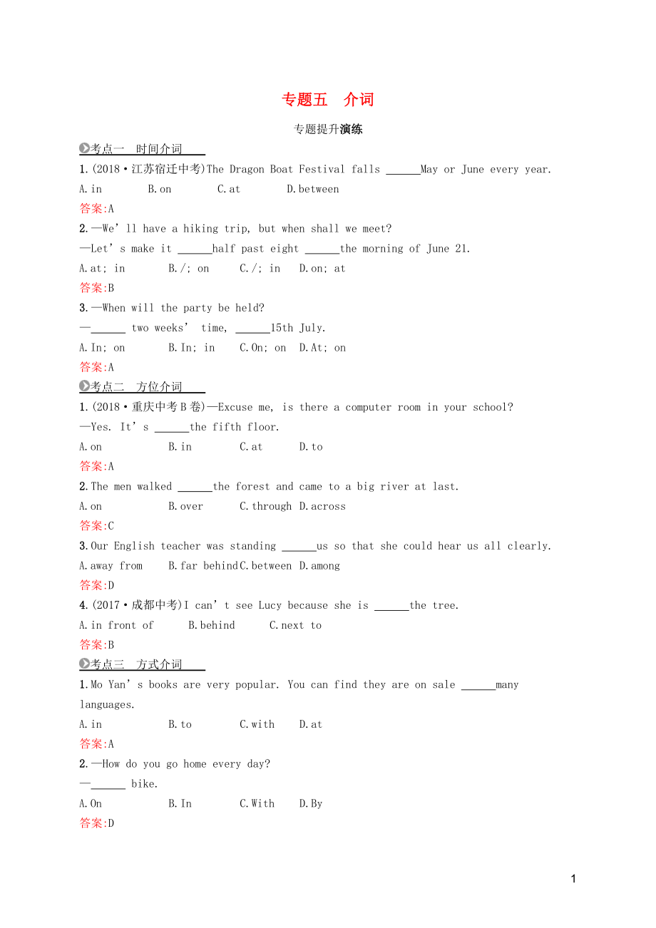 2019年中考英語總復(fù)習(xí)優(yōu)化設(shè)計(jì) 第二部分 語法專項(xiàng)突破 專題五 介詞專題提升演練 人教新目標(biāo)版_第1頁