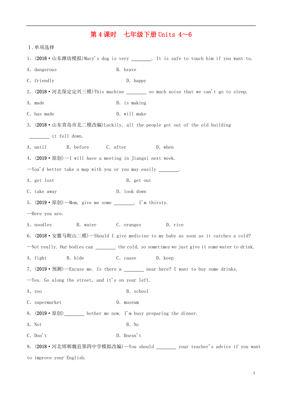 河北省2019年中考英語(yǔ)總復(fù)習(xí) 第4課時(shí) 七下 Units 4-6練習(xí) 人教新目標(biāo)版_第1頁(yè)