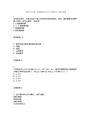 吉林大学21春《机械优化设计》在线作业二满分答案25