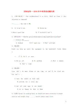 2018年中考英語(yǔ)試題分類(lèi) 交際運(yùn)用