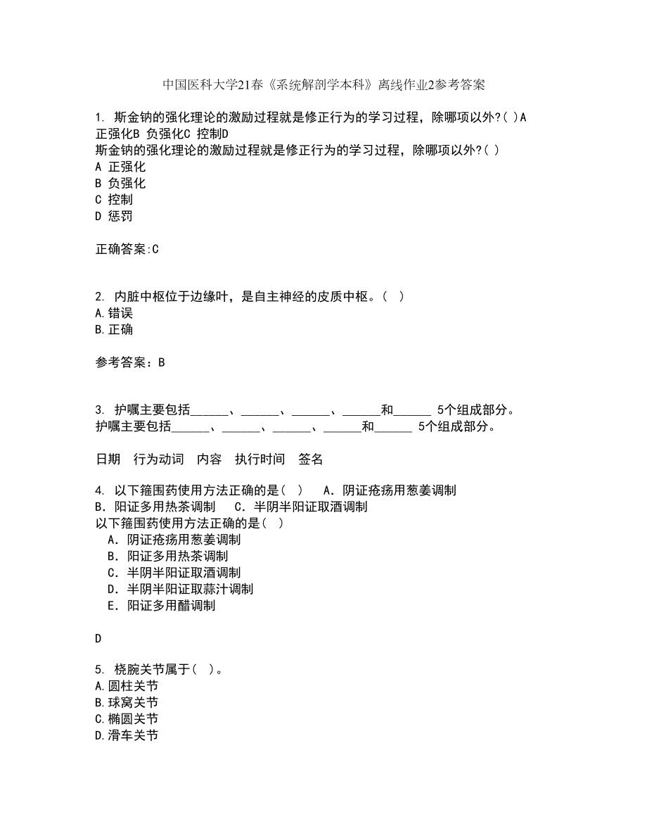 中国医科大学21春《系统解剖学本科》离线作业2参考答案31_第1页