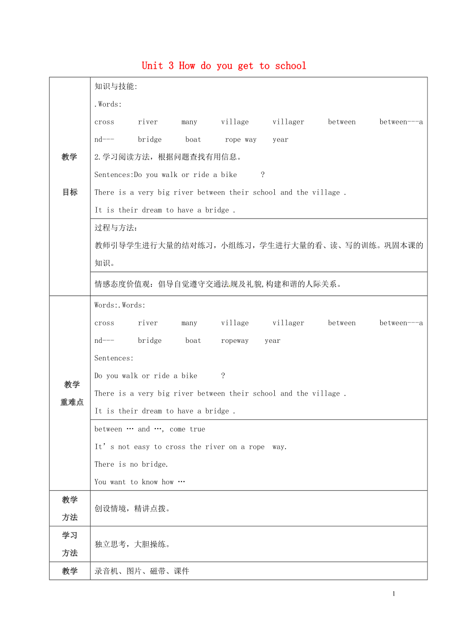 陜西省延安市富縣羊泉鎮(zhèn)七年級英語下冊 Unit 3 How do you get to school Section B（2a-2c）教案 （新版）人教新目標(biāo)版_第1頁