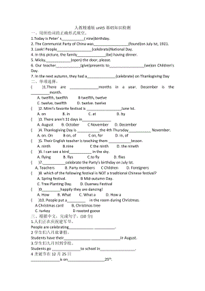 六年級上冊英語試題 unit5 July us the seventh month.基礎(chǔ)知識檢測 人教精通版 (有答案)