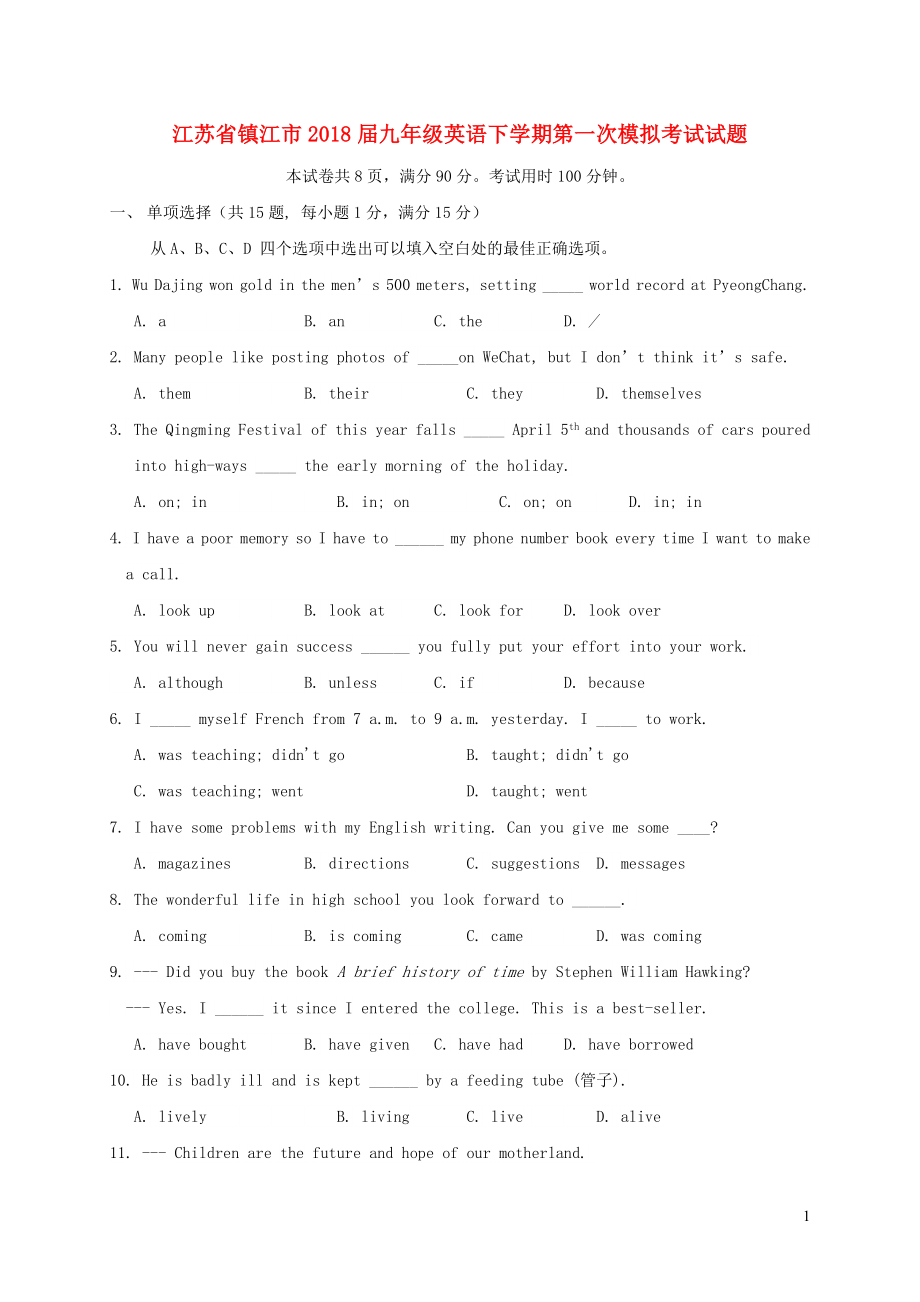 江苏省镇江市2018届九年级英语下学期第一次模拟考试试题_第1页