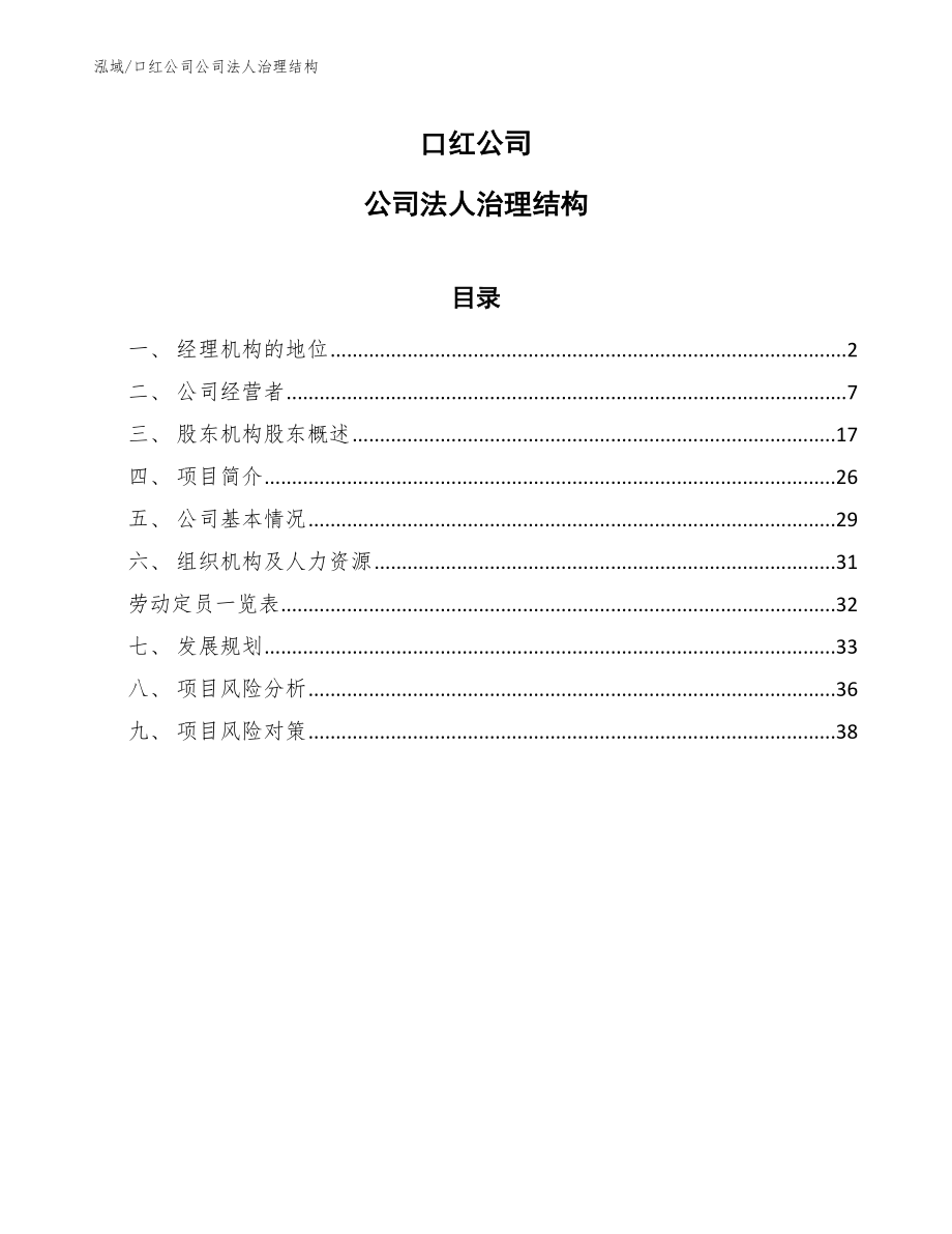 眉笔公司企业战略分析 (23)_第1页