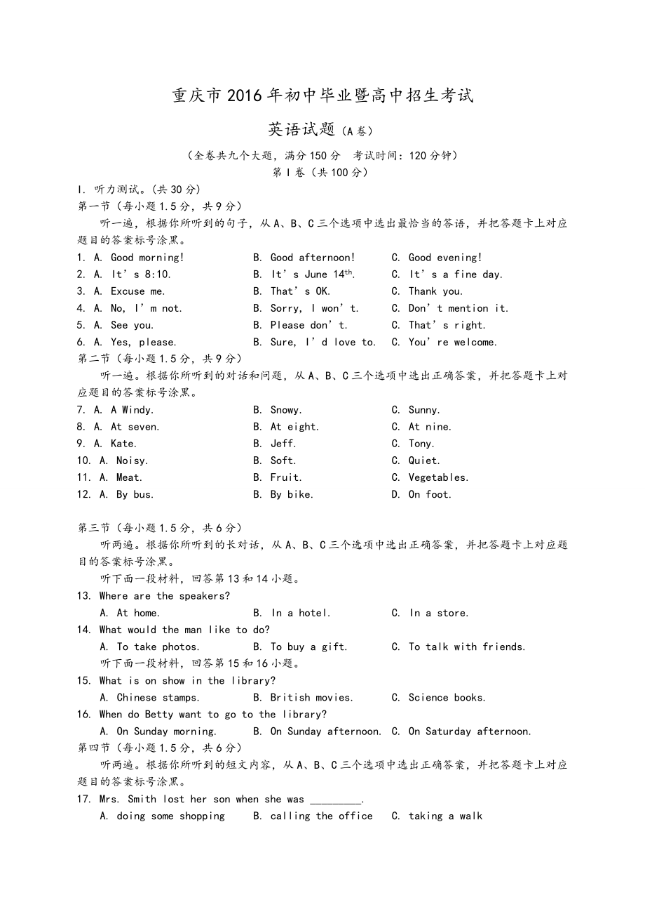 2017年重庆中考英语试题A卷与答案解析_第1页