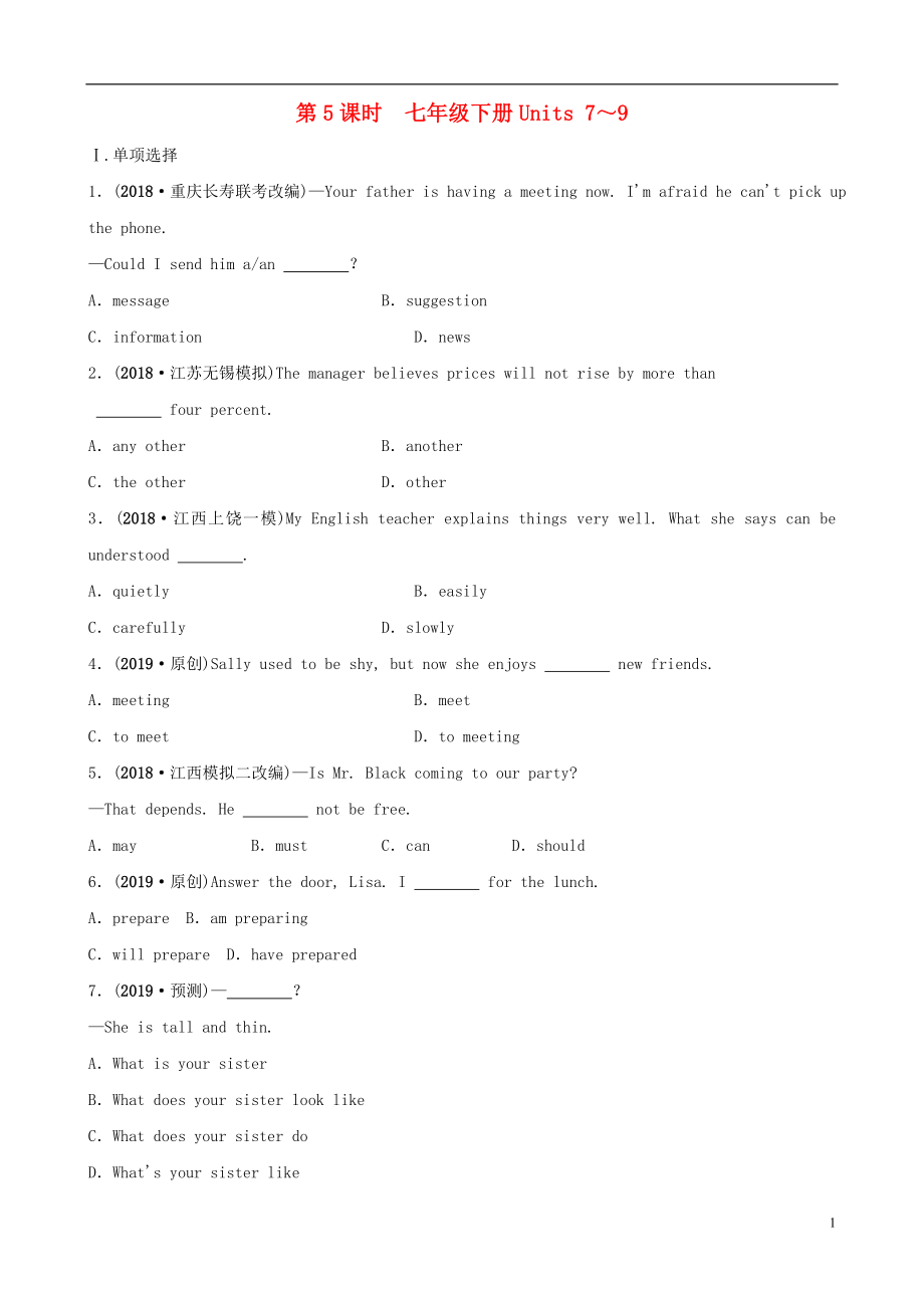 河北省2019年中考英語總復(fù)習(xí) 第5課時(shí) 七下 Units 7-9練習(xí) 人教新目標(biāo)版_第1頁