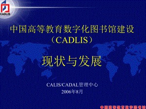 CADLIS现状和发展课件