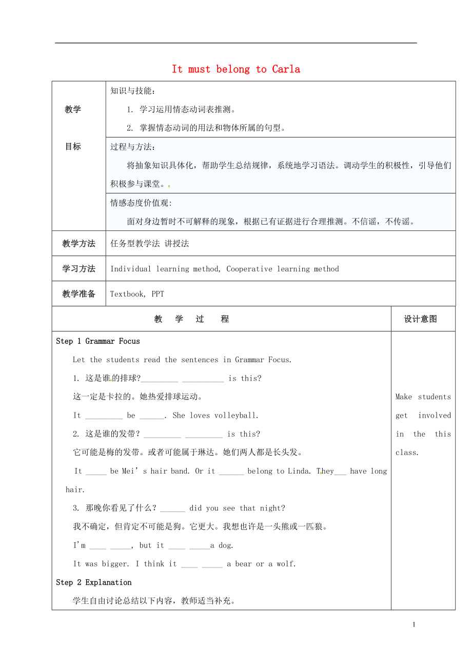 陜西省延安市富縣羊泉鎮(zhèn)九年級英語全冊 Unit 8 It must belong to Carla grammar focus 4a-4c教案 （新版）人教新目標(biāo)版_第1頁