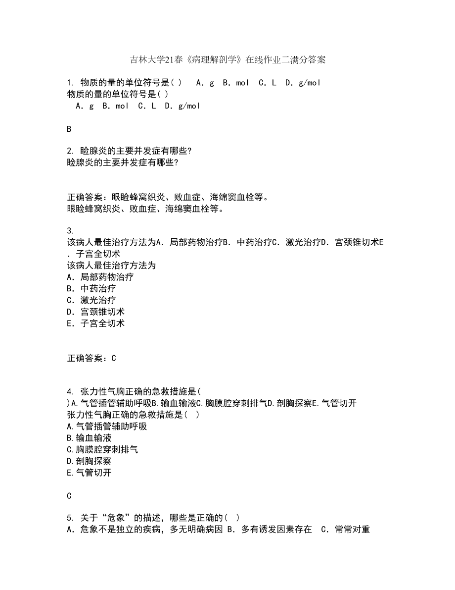 吉林大学21春《病理解剖学》在线作业二满分答案88_第1页