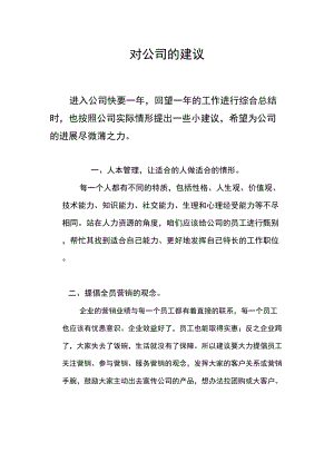 市场调研与建议解读