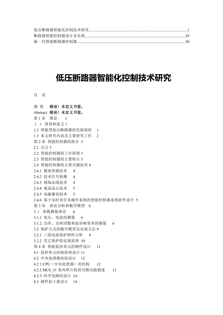 断路器智能控制研究_第1页