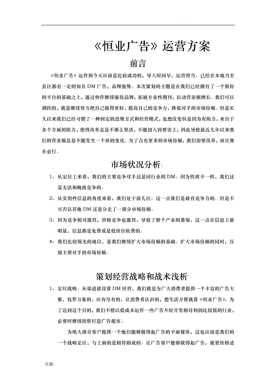 某广告公司运营方案_第1页