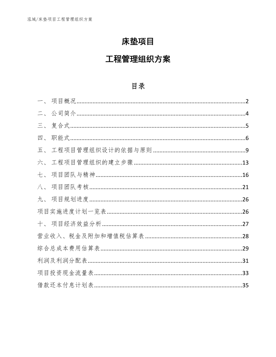 海绵钛项目工程组织规划（范文） (9)_第1页