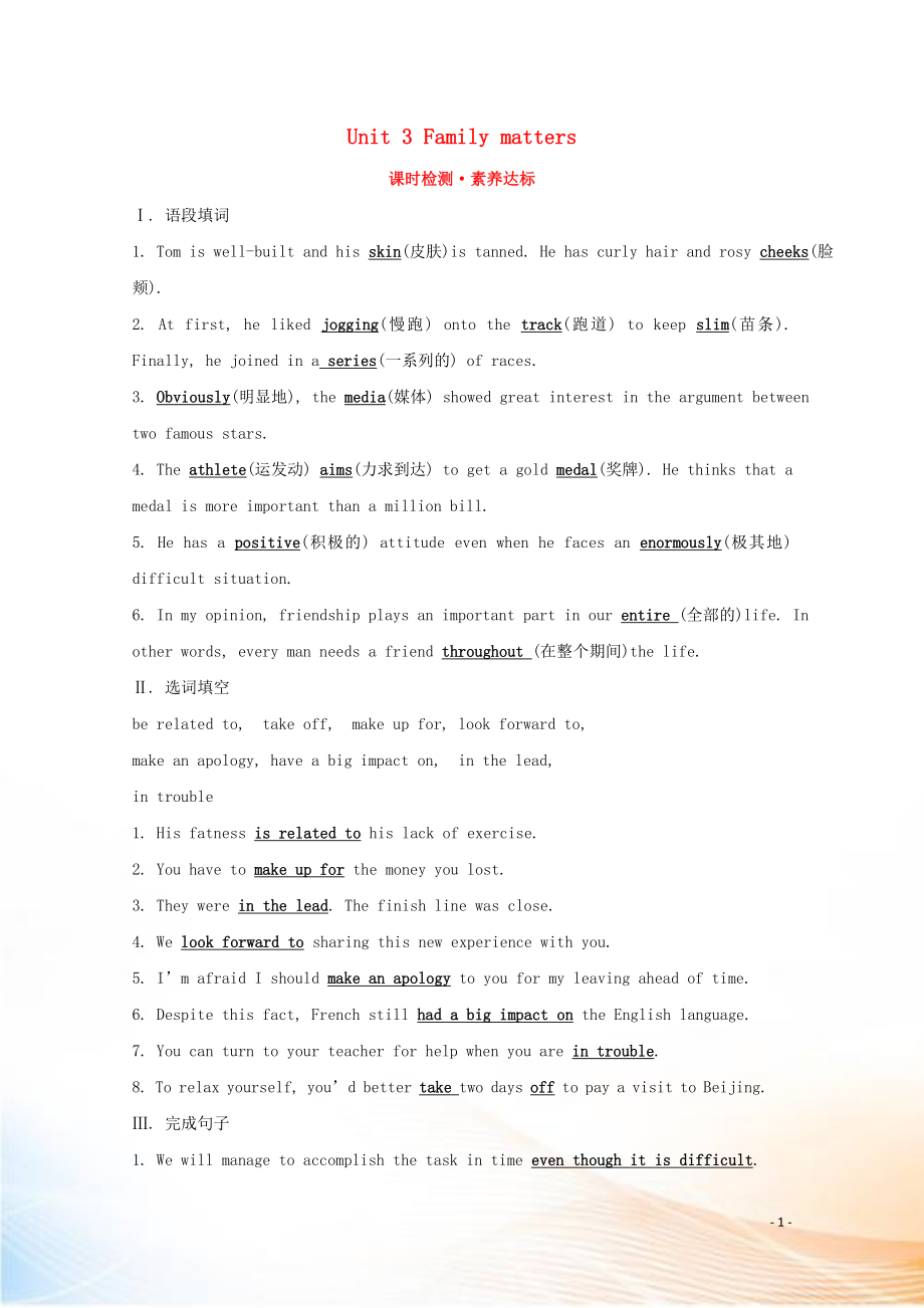 2022版新教材高中英語(yǔ) Unit 3 Family matters Developing ideas課時(shí)檢測(cè)素養(yǎng)達(dá)標(biāo) 外研版必修1_第1頁(yè)