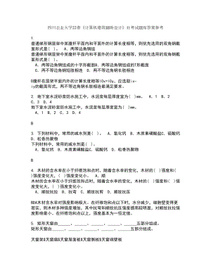 四川农业大学22春《计算机建筑辅助设计》补考试题库答案参考54