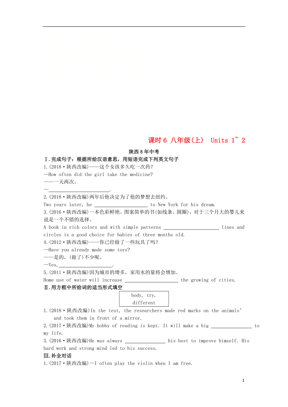 陜西省2019中考英語(yǔ)復(fù)習(xí) 知識(shí)梳理 課時(shí)6 八上 Units 1-2（含8年中考）檢測(cè)_第1頁(yè)