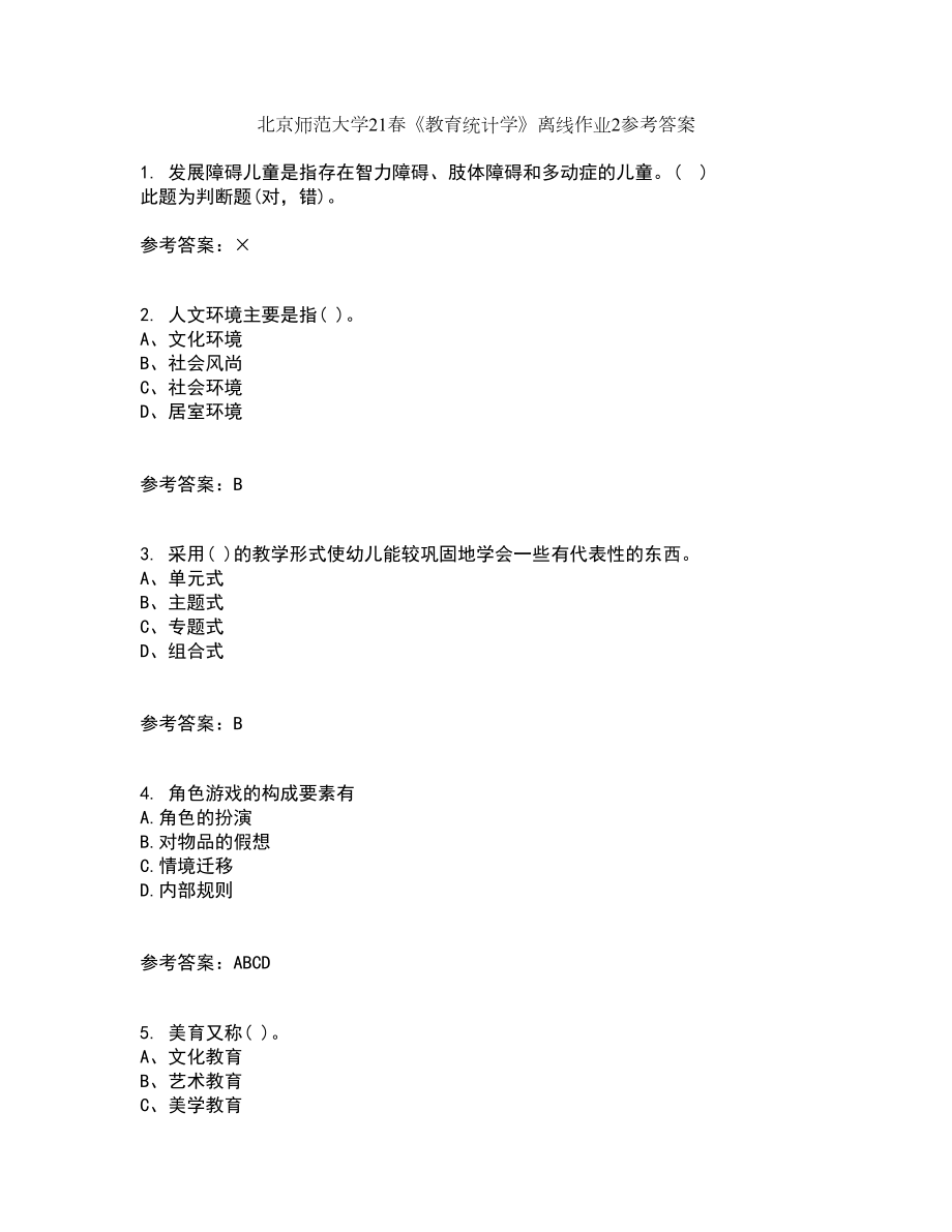 北京师范大学21春《教育统计学》离线作业2参考答案68_第1页