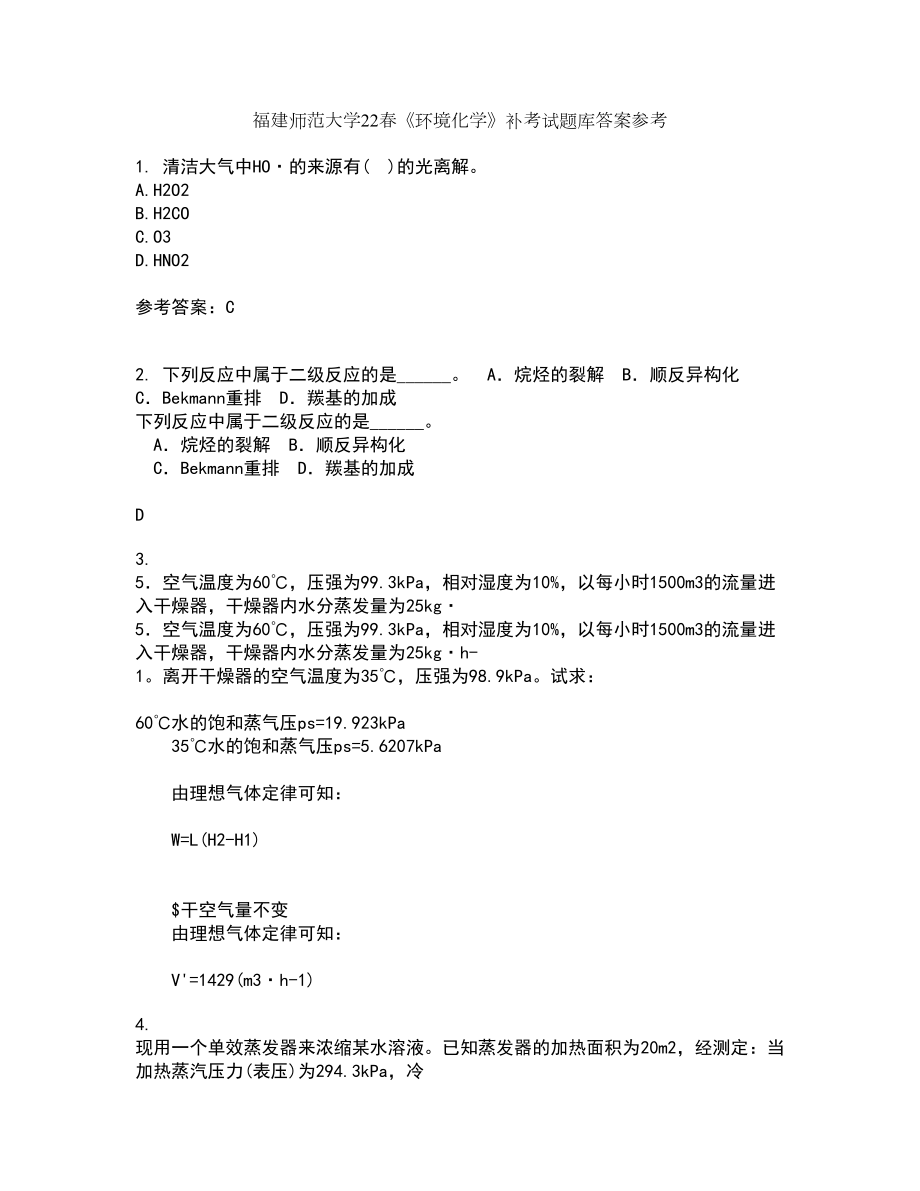 福建师范大学22春《环境化学》补考试题库答案参考43_第1页