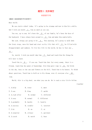 福建省廈門市2019年中考英語總復習 題型三 完形填空題型專練