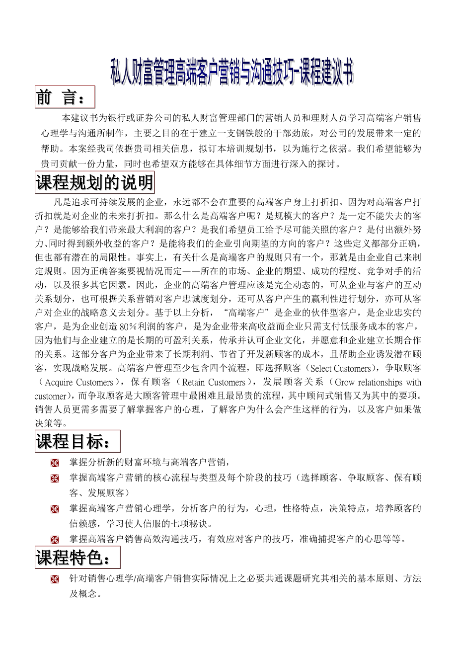 私人财富管理中心高端客户营销与沟通技巧刘成熙老师_第1页