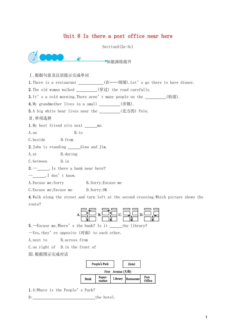 2019年春七年級(jí)英語(yǔ)下冊(cè) Unit 8 Is there a post office near here（第2課時(shí)）Section A（2a-3c）知能演練提升 （新版）人教新目標(biāo)版_第1頁(yè)