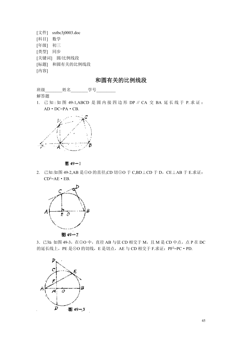 和圆有关的比例线段_第1页