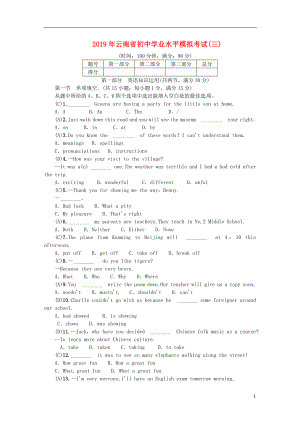 （云南專版）2019年中考英語總復(fù)習(xí) 模擬測試（三）