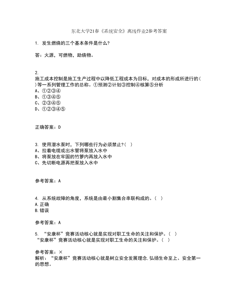 东北大学21春《系统安全》离线作业2参考答案22_第1页