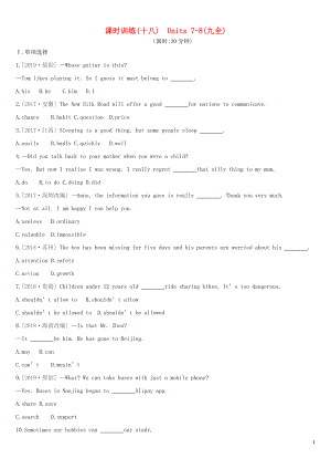 河北省2019年中考英語一輪復習 第一篇 教材梳理篇 課時訓練18 Units 7-8（九全）練習 人教新目標版