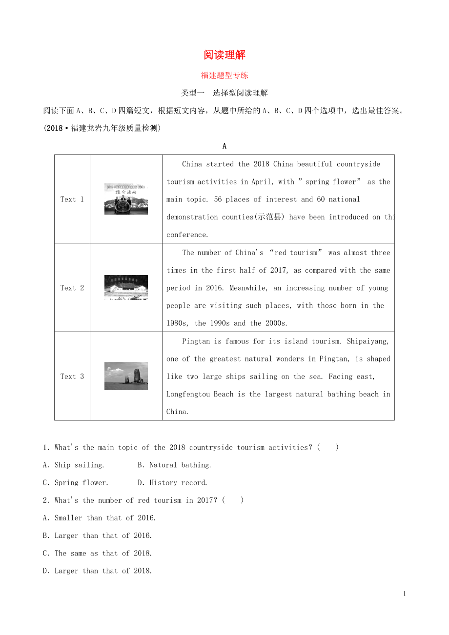 福建省2019年中考英語總復(fù)習(xí) 題型專項(xiàng)復(fù)習(xí) 題型四 閱讀理解題型專練_第1頁