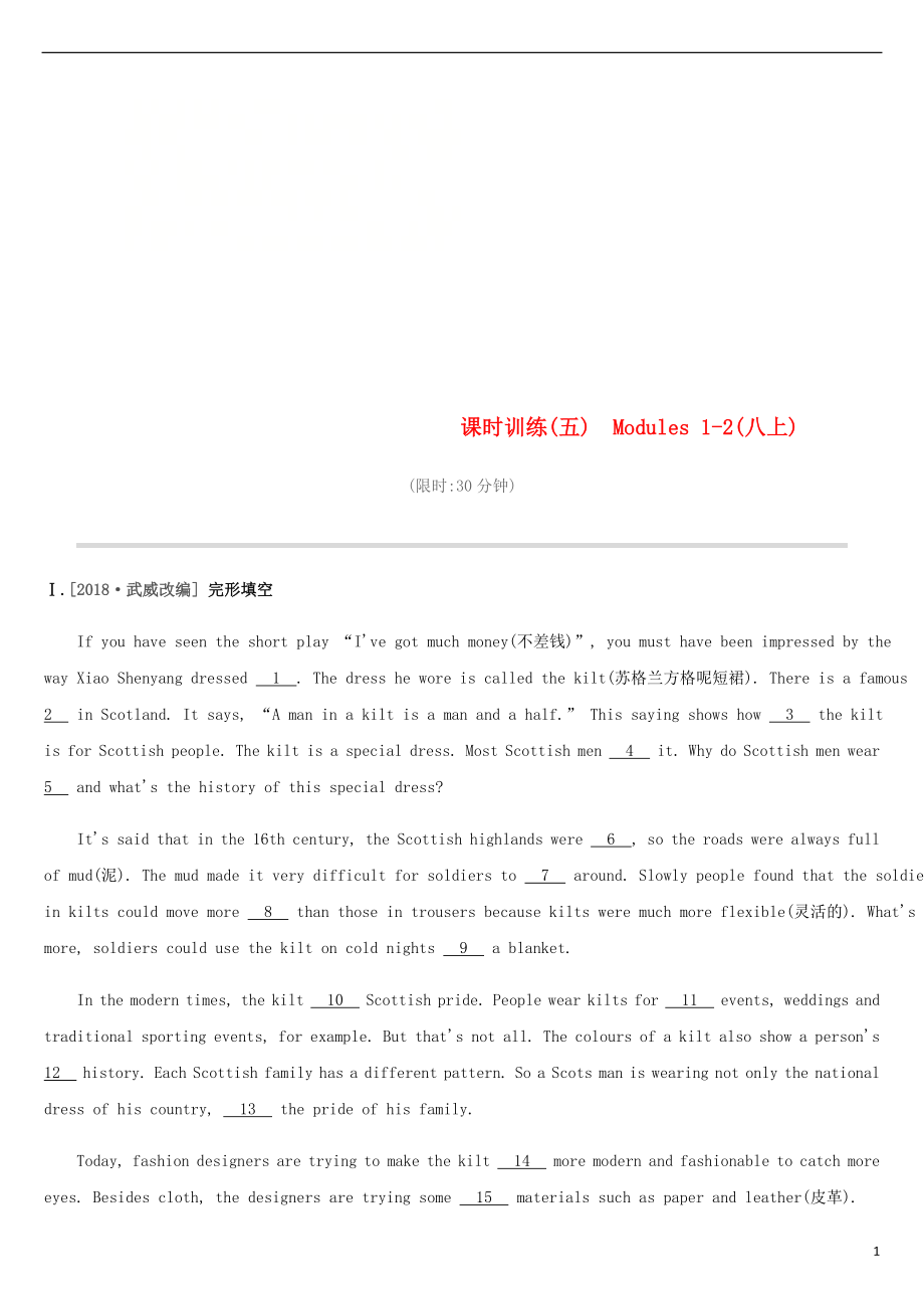 浙江省2019屆中考英語(yǔ)總復(fù)習(xí) 第一篇 教材梳理篇 課時(shí)訓(xùn)練05 Modules 1-2（八上）試題 （新版）外研版_第1頁(yè)