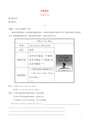 河北省2019年中考英語(yǔ)題型專(zhuān)項(xiàng)復(fù)習(xí) 題型八 書(shū)面表達(dá)題型專(zhuān)練